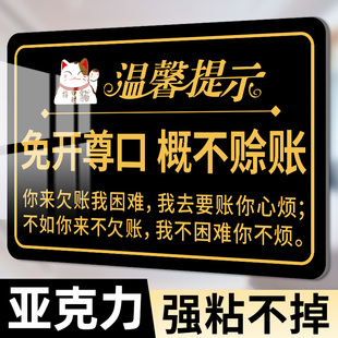 概不赊账温b馨提示牌小本生意概不赊账免开尊口不欠账标语本店谢
