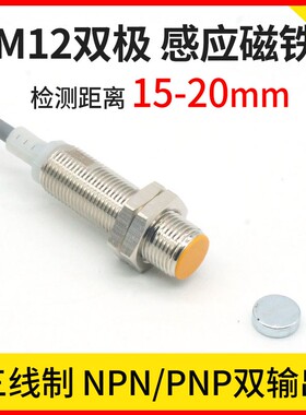 M12霍尔接近开关三线NPN/PNwP双极感应磁铁磁性开关传感器C12-20N