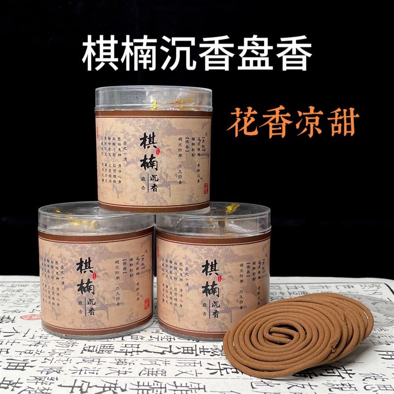 【棋楠沉香盘香】一盒36片家用礼佛客厅瑜伽室内家用茶道熏香浓郁,洗护清洁剂/卫生巾/纸/香薰,香薰香料,淘宝优惠券,粉丝福利购,淘宝优惠卷