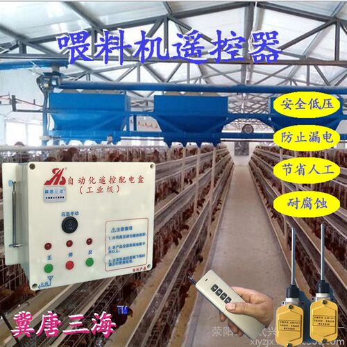 养殖场喂料机电动机m正反转蛋鸡清粪机控制器无线遥控开关配电箱