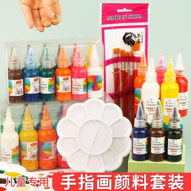 新儿童12色专业手指画颜s料安全宝宝手指颜料可水洗绘画工具套装