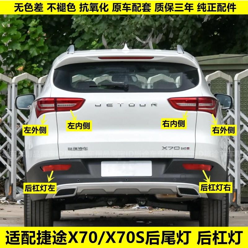 适配奇瑞捷途eX70后尾灯X70左右尾灯罩捷途X70S后杠灯后雾灯倒车