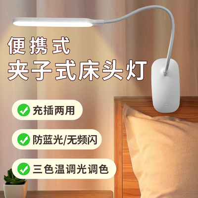 床头灯夹b子式可充电小台灯护眼阅读学习专用充电插电宿舍灯卧室