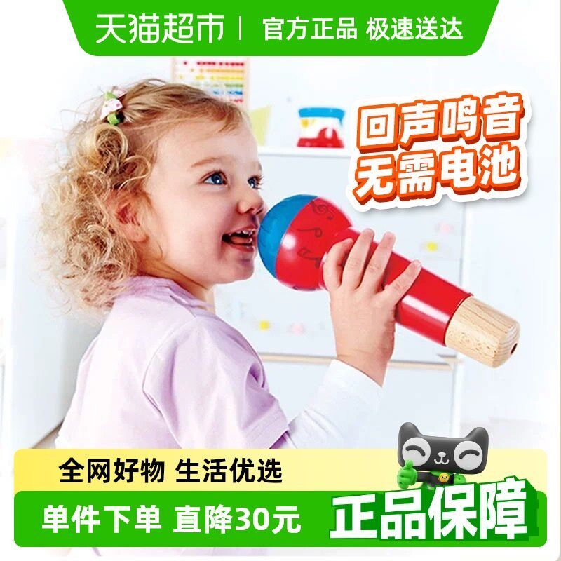 Hape回声麦i克风话筒玩具乐器男女孩宝宝唱歌小孩学说话儿童扩音