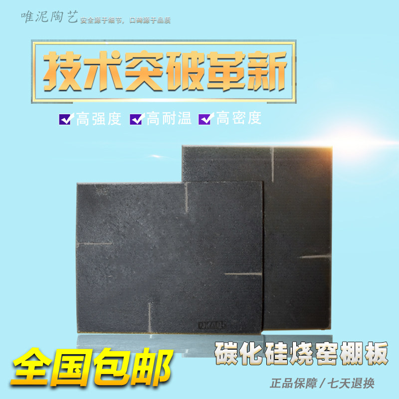 碳化硅板a陶艺设备窑具耐火烧窑工具陶瓷硼板窑炉配件隔板垫烧棚