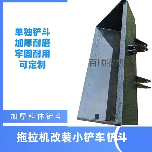 改装小铲车单独铲斗