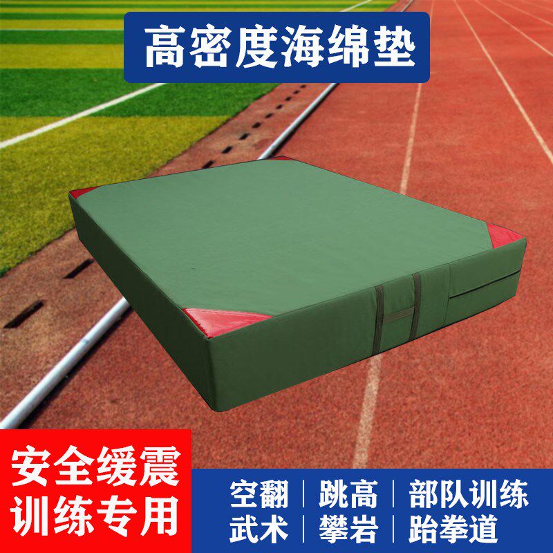 跳高垫子体育训练专业空翻垫w子海绵垫武术垫攀岩体操背越式保护