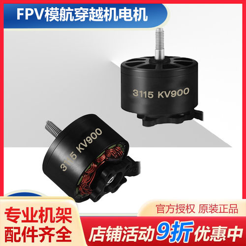 FPV穿越机 3115 900KV 航z模无刷电机 6S 适用10寸花飞竞赛 马达