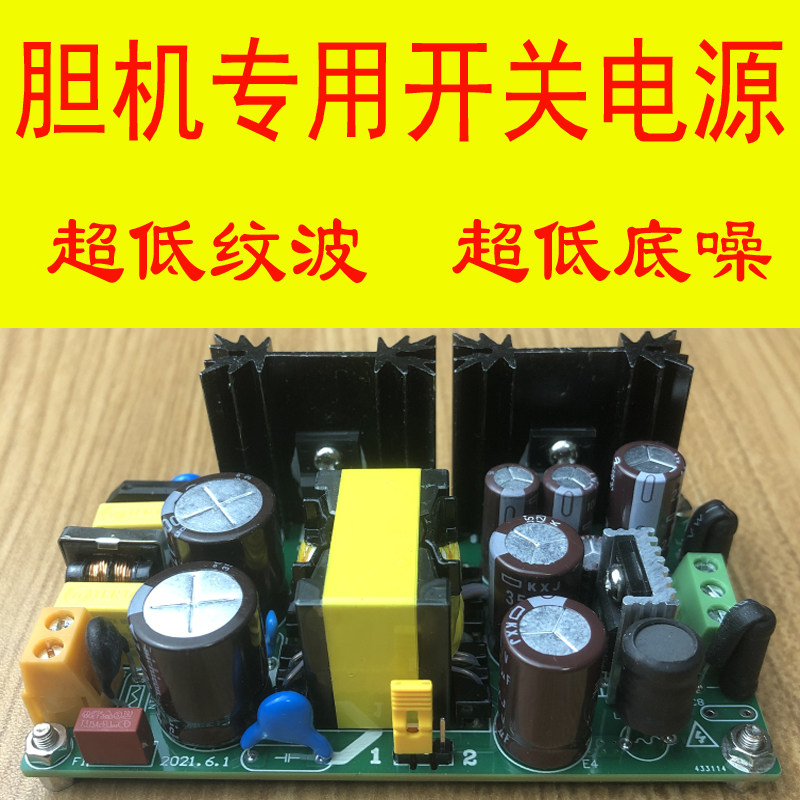 老李电子管单端胆前级胆机功放开关电源胆机U变压器 电源牛
