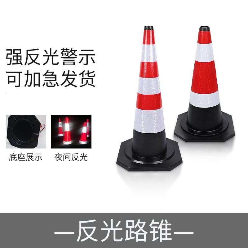 橡胶路锥70fcm反光路障锥雪糕筒锥形桶隔离墩施工警示柱道路安全