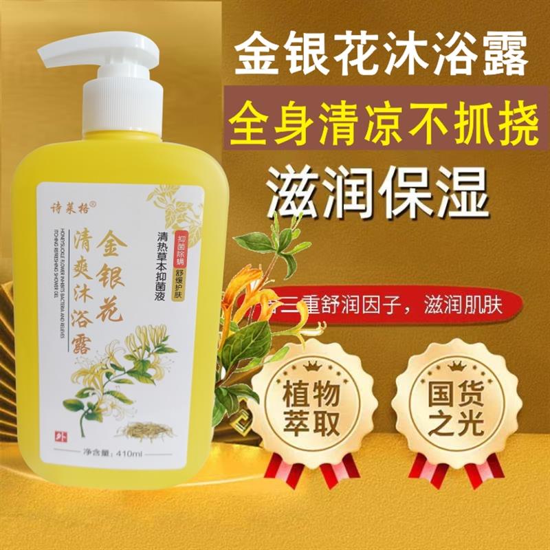 金银花去痒沐浴液露舒爽t清热防痱除螨敏感肌可用凉爽滋润温和