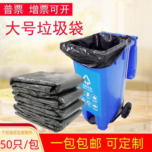 黑色加厚大号垃圾袋j130X150CM*50只物业环卫大码塑料平口袋240升