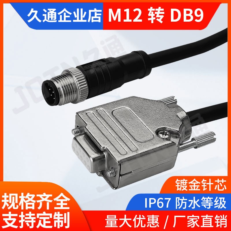 M12转DB9连接器防水航空插头转DB15连接线读码线DTB25新能源一转