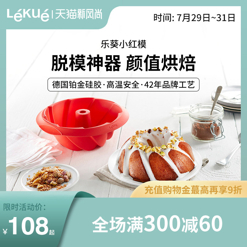 LEUE乐葵硅胶戚风蛋糕模具烘焙家用寸蒸烤箱烘培工具装磨具