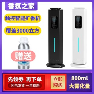 酒店大堂扩香机加香机精油雾化香氛商用香薰机 雅薰妮1500F落地式