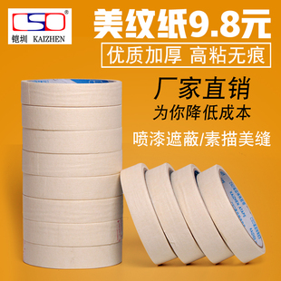 美纹纸胶带 美缝纸胶带美纹胶带1 5MM美纹纸胶带美术生
