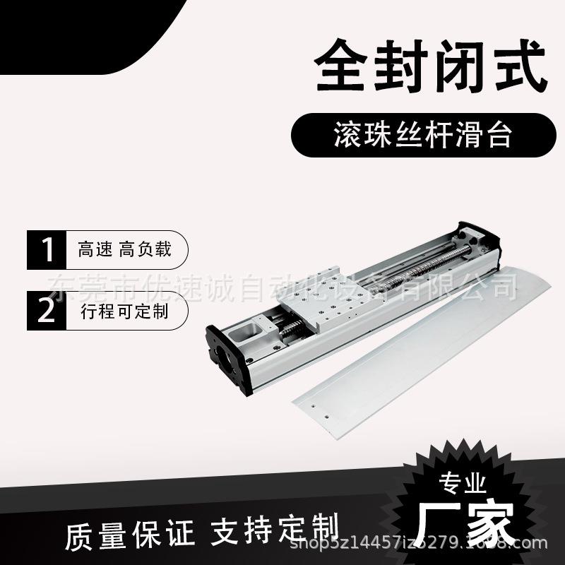 伺服马达步进直i线导轨全封闭模组滚珠丝杆滑台十字多轴搭接工作