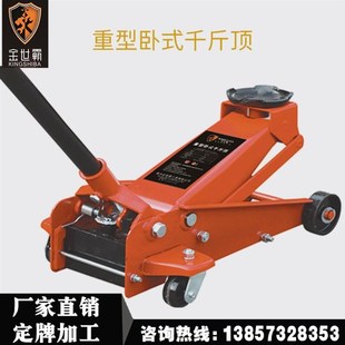 重型卧式 各类型号更换轮胎顶斤顶 油压千斤千 汽车修理千斤顶