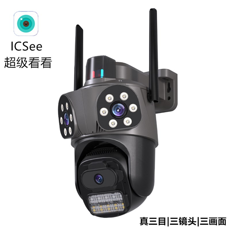 icsee真三目三镜头三画面球机摄像头家用高清监控器