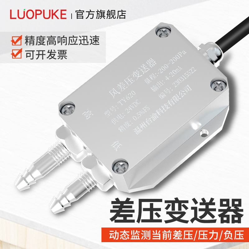 风压变送器微差压k感测器炉膛通风4-20mA通风机压力气压负压变送