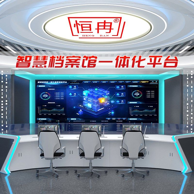 RFID数字档案管理平台智慧档案库房密集架L安防恒温恒湿十防密集