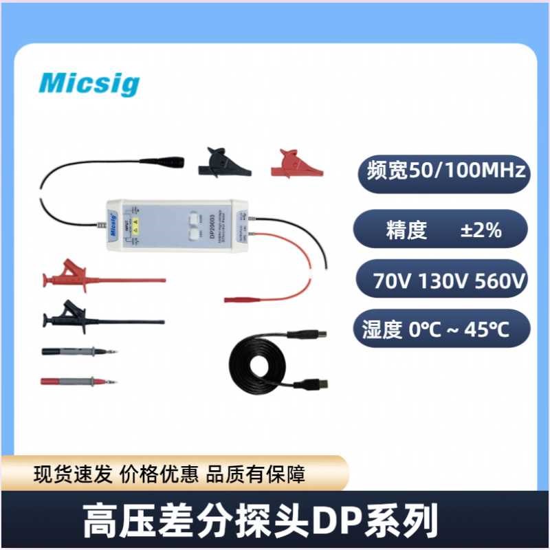 麦科信精度2%频宽50MHz-100MHz  压差分探头DP10007/DP10013
