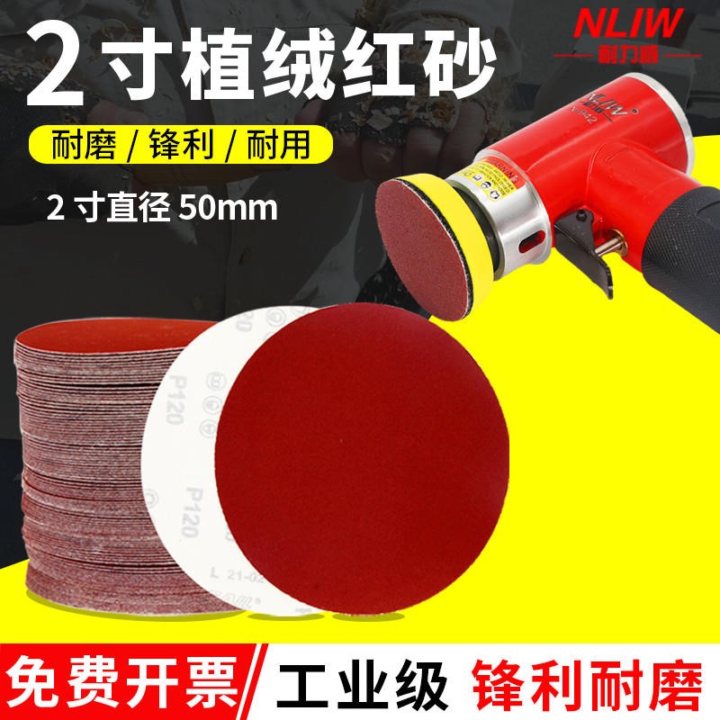植绒砂纸片2寸3寸气动打磨机自粘拉绒片抛光片圆盘砂纸50mm