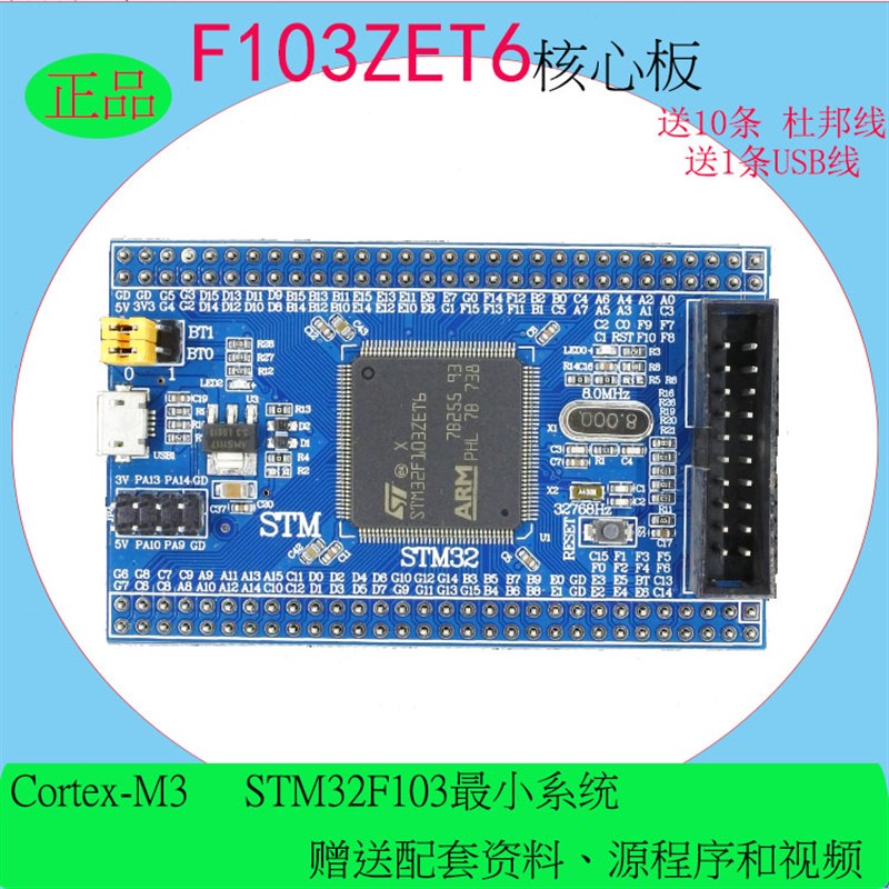 STM32F103ZET6核心板M3核心板F10E3ZET6学习板F103ZET6开发板