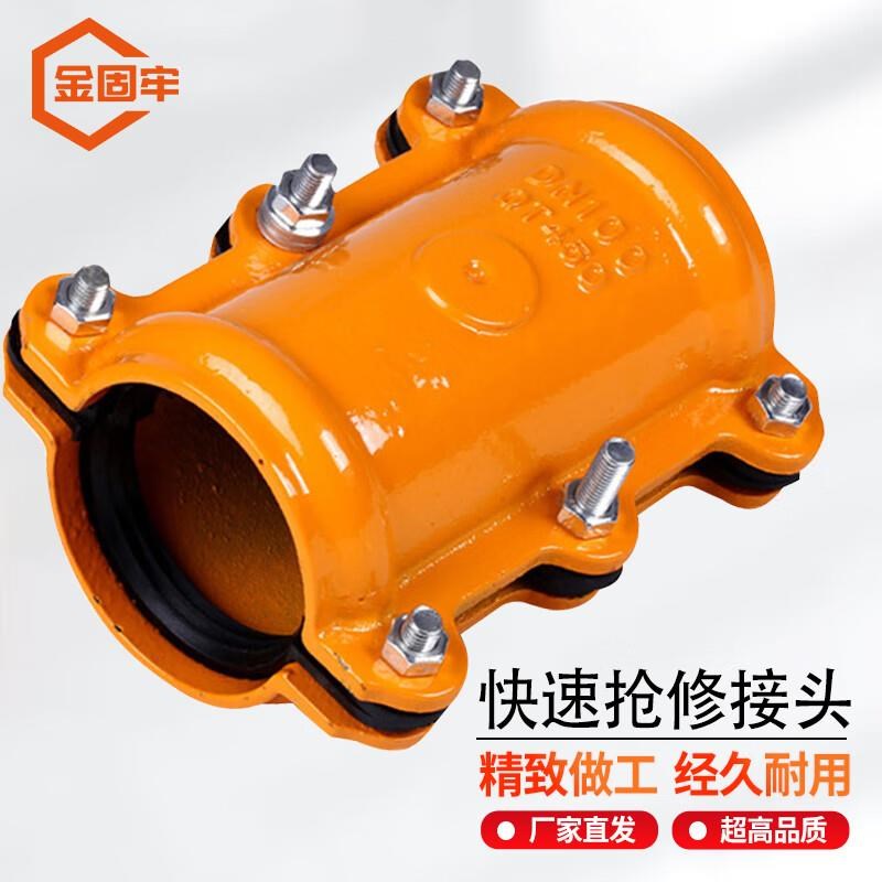 金固牢快速抢修接头哈夫节球墨铸铁水管DN15100mmKZS-885
