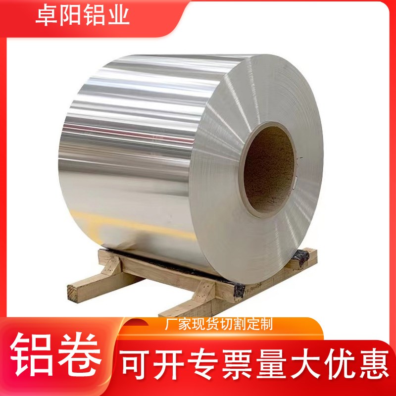 铝卷材铝皮铝板h现货供应1060铝0.2mm-1.0mm保温管道外壳加工定制