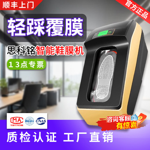 思科铭HA/HB防滑防静电鞋套机