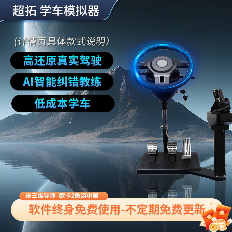 2025年汽车驾驶模拟器手排自动挡学车科目二练车神器驾考模拟机