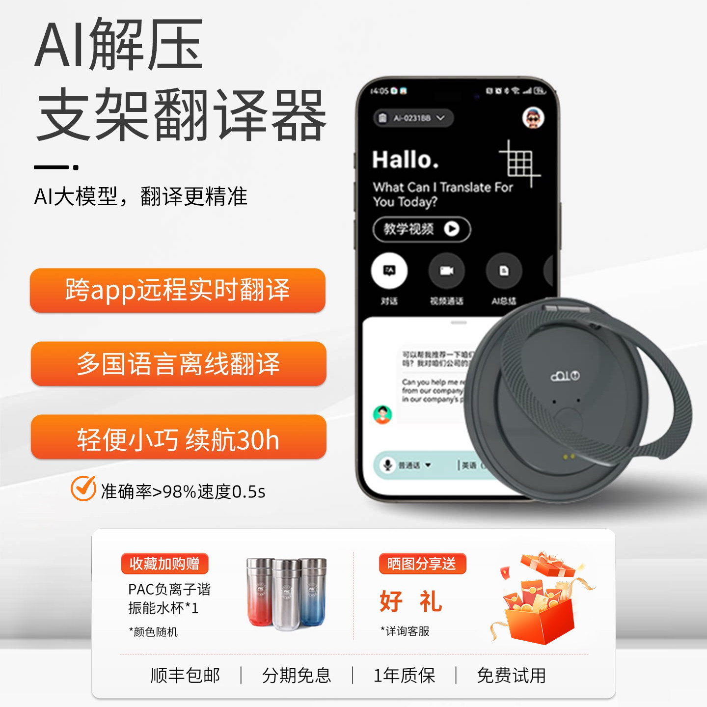 贝发智品磁吸翻译机AI智能支架翻译机同声传译2025新款多国语言实时对话离线精准识别中英文互译102