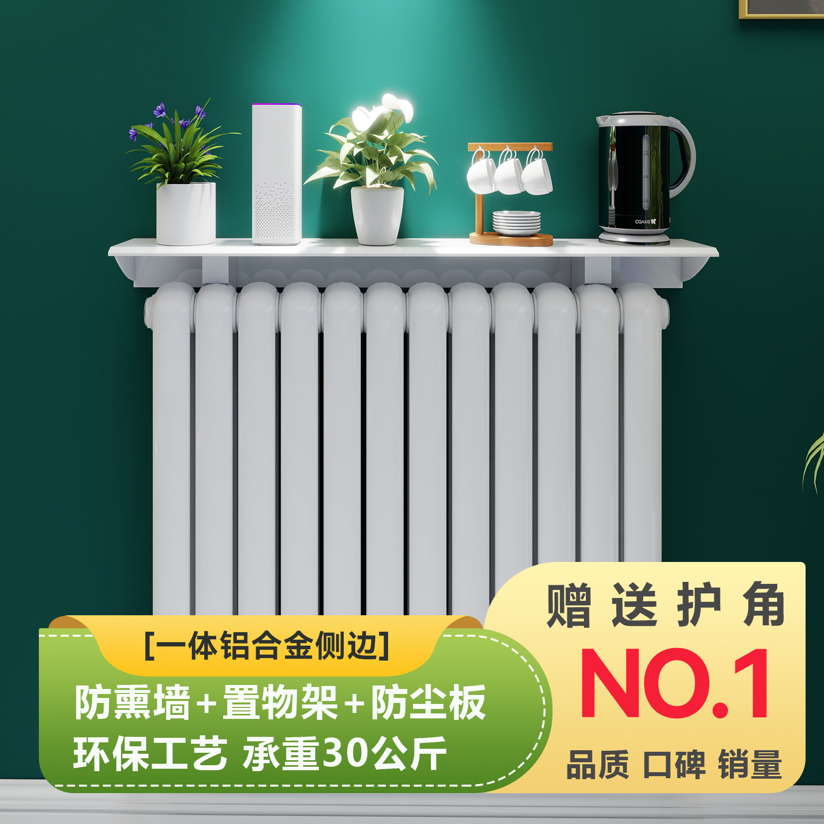 铝合金暖气片置物架免打孔防熏墙挡板暖气罩上方隔板装饰遮挡防尘,居家布艺,暖气片罩,淘宝优惠券,粉丝福利购,淘宝优惠卷