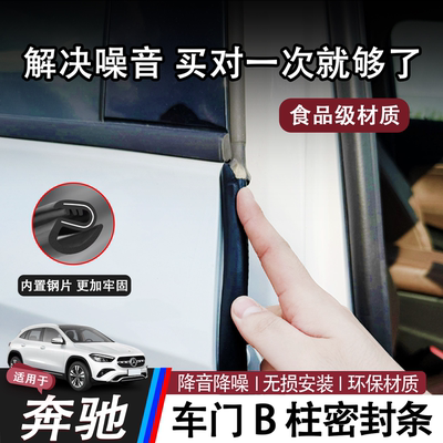 奔驰车门B柱汽车C柱隔音密封条