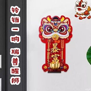 2025蛇年春节醒狮挂件新年装饰品招财符磁吸门铃音质清脆节日挂饰