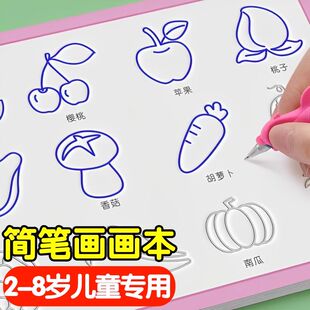 幼儿园简笔画凹槽绘画本幼儿分步学画画儿童控笔训练自学启蒙画画