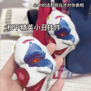 和平精英小丑大手子按压发声语音挂件钥匙扣毛绒小玩具手办摆件