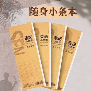 英语小条本语文长条便签记事本空白本单线稿纸笔记本加厚双面书写