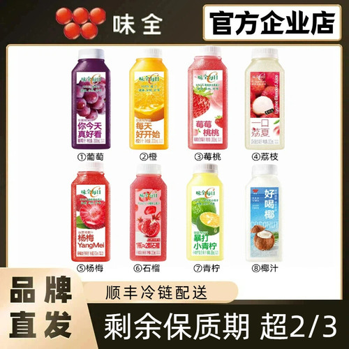 【顺丰】味全每日C100%低温果汁