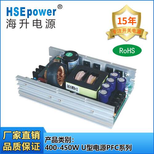 400-450W  PFC电源
