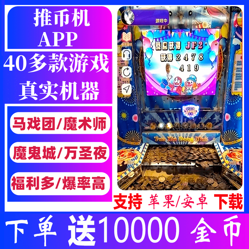 【爆率高】线上推币机手机版电玩