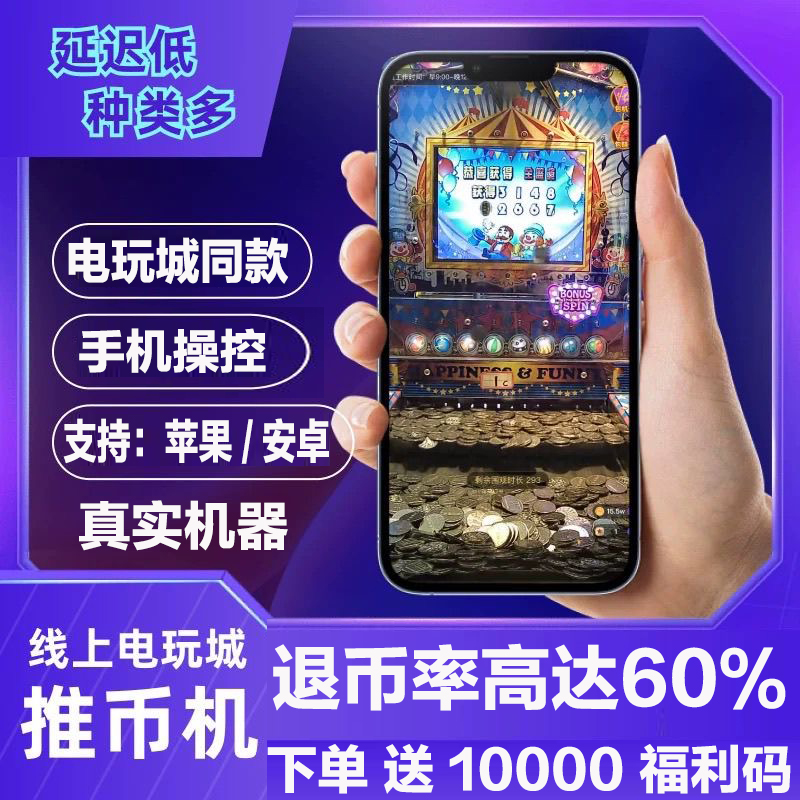 【高爆率】线上推币机手机版疯狂魔鬼城马戏团海盗船长投币游戏机