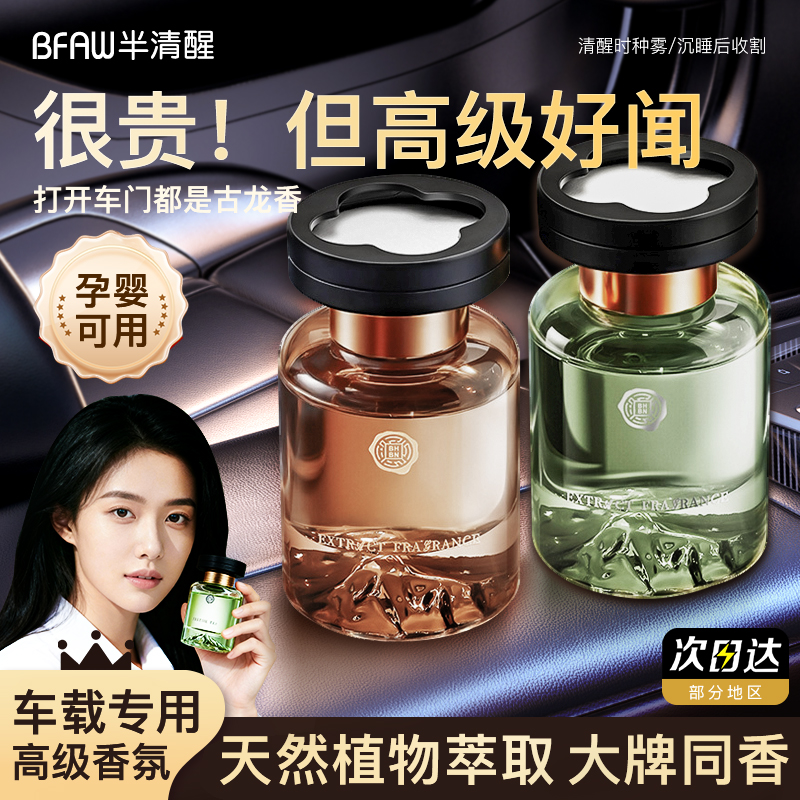2025新款车载香薰持久留香高档汽车专用香水车内用净化空气去异味