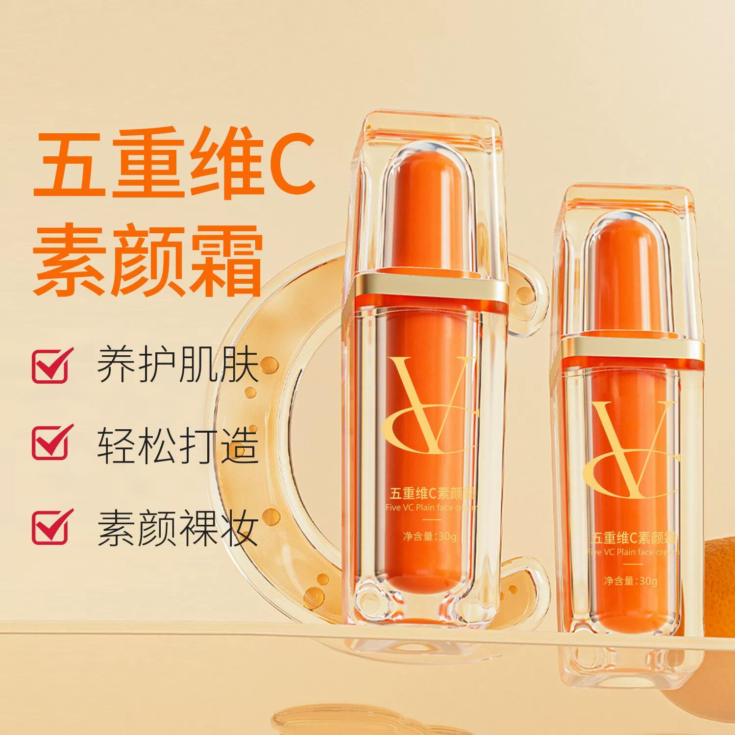 新品五重维C素颜霜自然遮瑕不假白隔离防水提亮肤色打底不脱妆