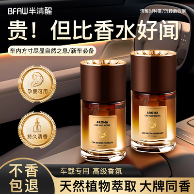 车载香薰新款男生香水汽车内饰摆件用品女士香氛车载高级车载香水