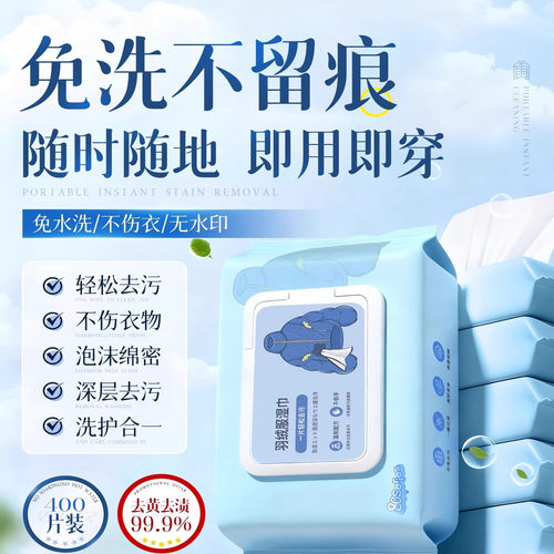 羽绒服清洁湿巾免洗强力去污衣物