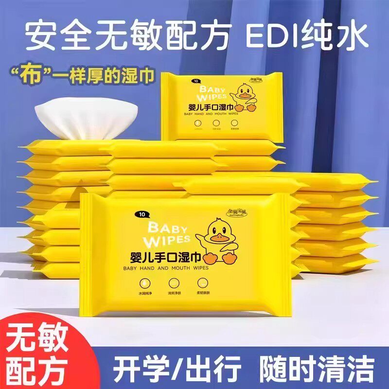 【超多福利】小黄鸭带封口湿巾便携湿纸巾成人家用婴儿手口湿巾