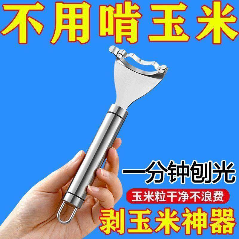 剥玉米脱粒器不锈钢玉米刨削鲜玉米刨粒器剥离厨房家用剥蒜器削皮,厨房/烹饪用具,厨房清洁/工具套装,淘宝优惠券,粉丝福利购,淘宝优惠卷