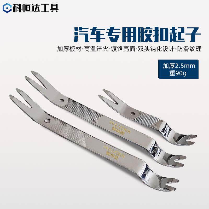 胶扣起子 汽车音响拆装工具汽车门板撬板不锈钢拆卸卡扣门钉翘板,五金/工具,起钉器,淘宝优惠券,粉丝福利购,淘宝优惠卷
